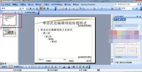 PowerPoint2003如何制作PPT模板?