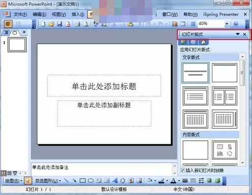 PowerPoint2003如何制作PPT模板?