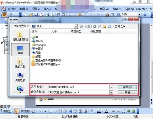 PowerPoint2003如何制作PPT模板?