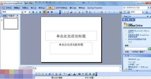 PowerPoint2003如何制作PPT模板？