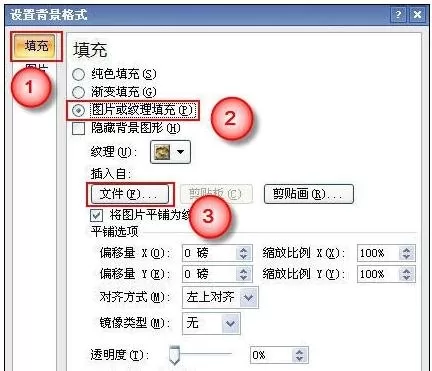 ppt2003怎样调节背景透明度?ppt2003调节背景透明度教程