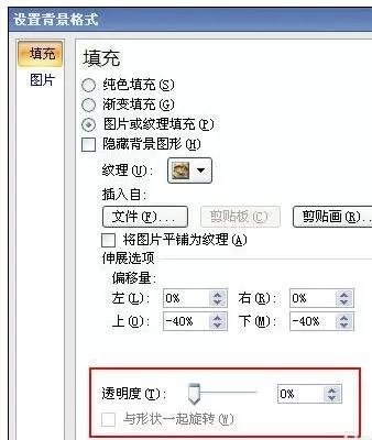 ppt2003怎样调节背景透明度?ppt2003调节背景透明度教程