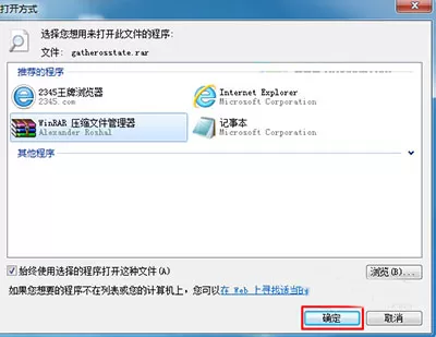 电脑中的RAR压缩文件变成记事本打开方式怎么办