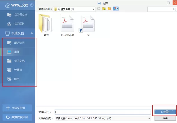 wps office怎样将word转为pdf?wps office将word转为pdf教程