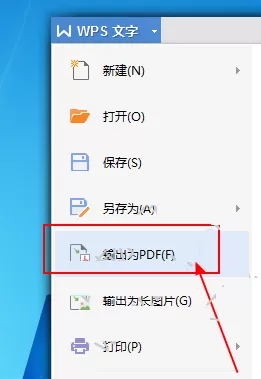 wps office怎样将word转为pdf?wps office将word转为pdf教程