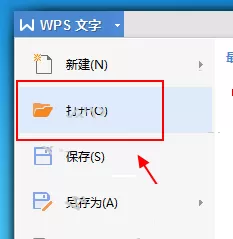 wps office怎样将word转为pdf？wps office将word转为pdf教程