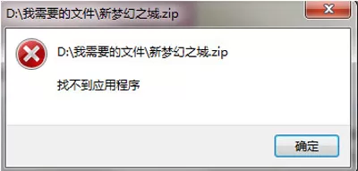 压缩包打不开如何解决？压缩包打不开的解决方法