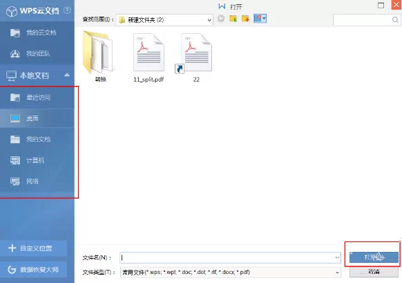 wps office如何给文档加密?wps office给文档加密教程