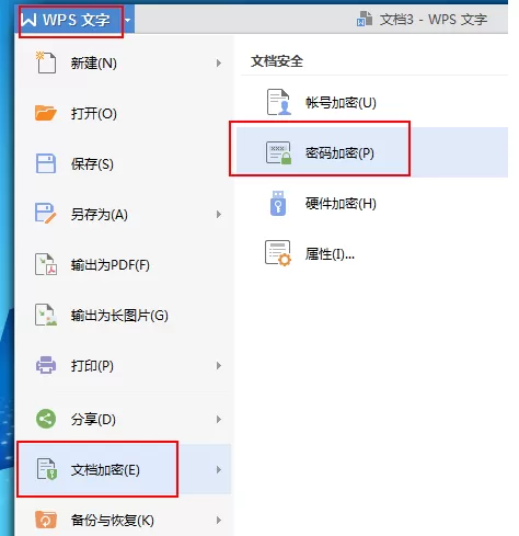wps office如何给文档加密?wps office给文档加密教程