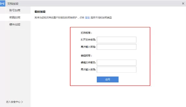 wps office如何给文档加密?wps office给文档加密教程