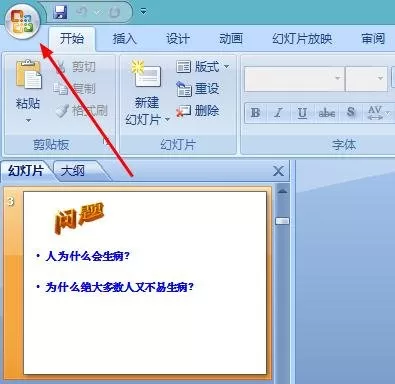 如何把ppt2007转换成pdf格式？ppt2007转换成pdf格式教程