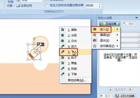 ppt2007如何制作下拉圆环动画？制作下拉圆环动画教程
