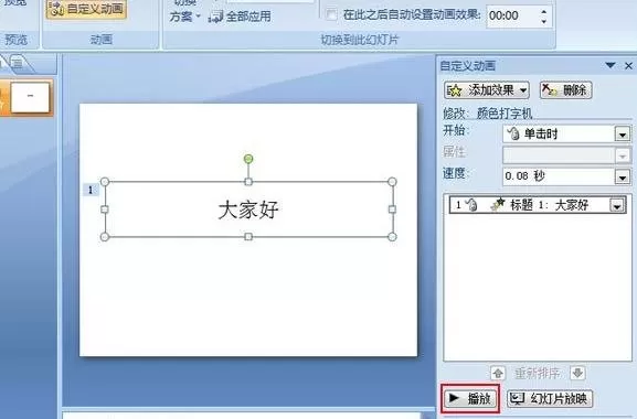 ppt2007如何创建打字带声的幻灯片?