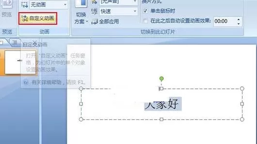 ppt2007如何创建打字带声的幻灯片?