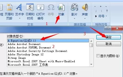 ppt2007如何编辑数学公式?ppt2007编辑数学公式教程