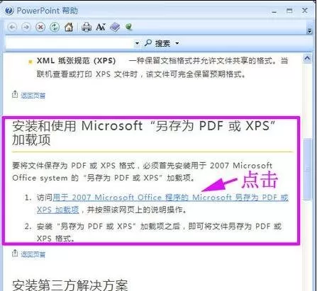 ppt2007如何另存为转成pdf格式?
