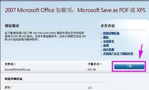 ppt2007如何另存为转成pdf格式?
