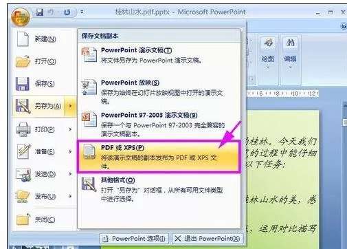 ppt2007如何另存为转成pdf格式?