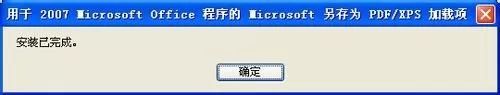 ppt2007如何另存为转成pdf格式?