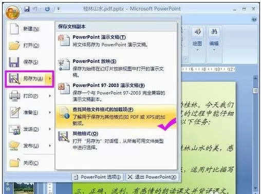 ppt2007如何另存为转成pdf格式?
