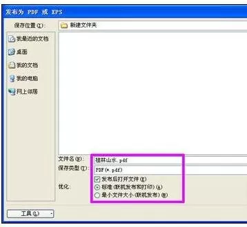 ppt2007如何另存为转成pdf格式?