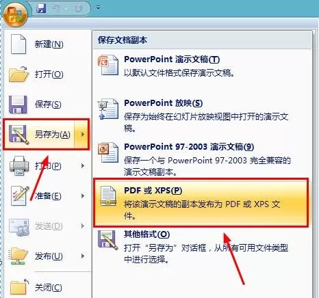 ppt2007如何设置输出为PDF格式?设置输出为PDF格式教程
