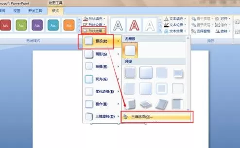 ppt2007怎样制作三维效果?ppt2007制作三维效果教程