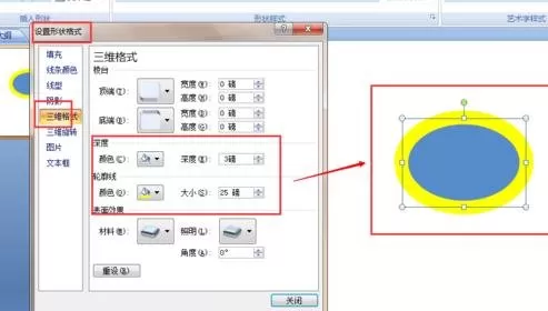 ppt2007怎样制作三维效果?ppt2007制作三维效果教程
