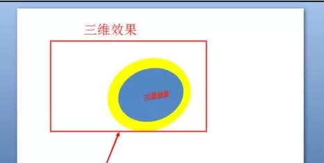 ppt2007怎样制作三维效果?ppt2007制作三维效果教程