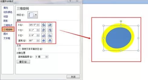 ppt2007怎样制作三维效果?ppt2007制作三维效果教程