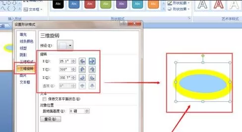 ppt2007怎样制作三维效果?ppt2007制作三维效果教程