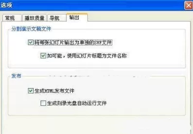 ppt2007如何把幻灯片转为swf动画?