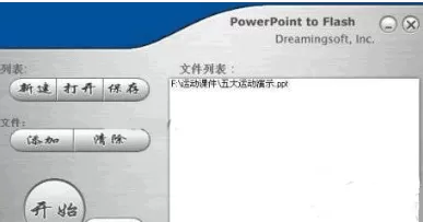 ppt2007如何把幻灯片转为swf动画?