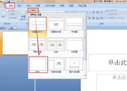 ppt2007怎样制作三维效果？ppt2007制作三维效果教程