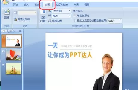 PPT2007如何设置图片自动播放？