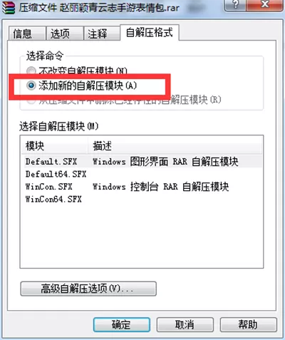 利用WinRAR如何把文件夹变成自解压格式