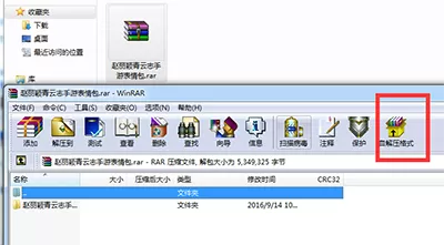 利用WinRAR如何把文件夹变成自解压格式