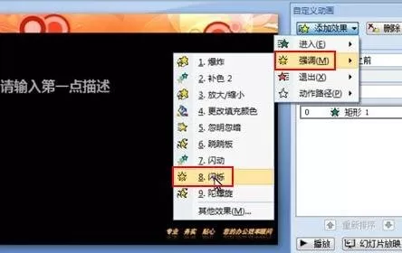 ppt2007如何制作文本闪烁动画效果?