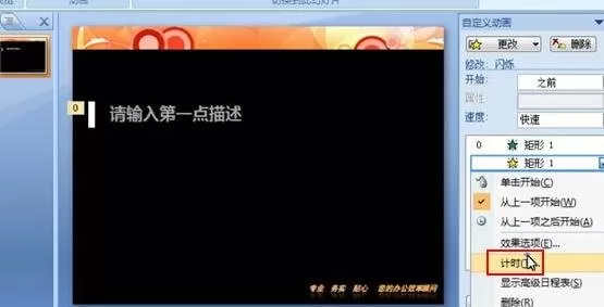 ppt2007如何制作文本闪烁动画效果?