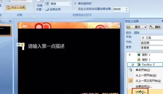 ppt2007如何制作文本闪烁动画效果?