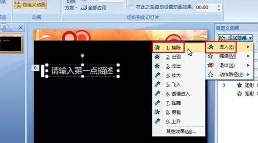 ppt2007如何制作文本闪烁动画效果?