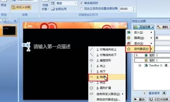 ppt2007如何制作文本闪烁动画效果?