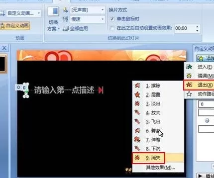 ppt2007如何制作文本闪烁动画效果?