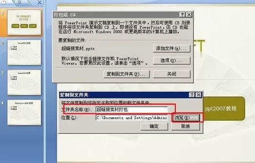 ppt2007怎样把演示文稿打包成CD数据包?
