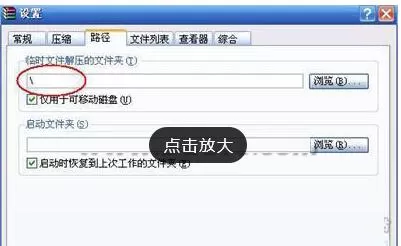 怎么达到减少WinRAR解压缩时间的目的?
