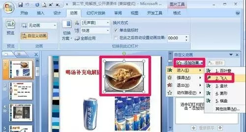 ppt2007中怎样给图片加入自定义动画?