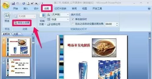 ppt2007中怎样给图片加入自定义动画?