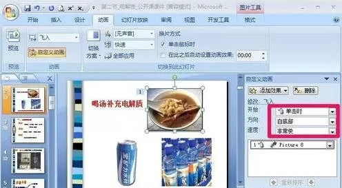 ppt2007中怎样给图片加入自定义动画?