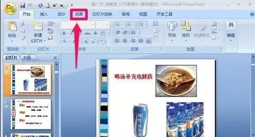 ppt2007中怎样给图片加入自定义动画？