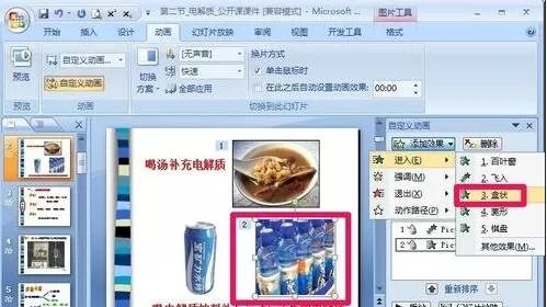 ppt2007中怎样给图片加入自定义动画?